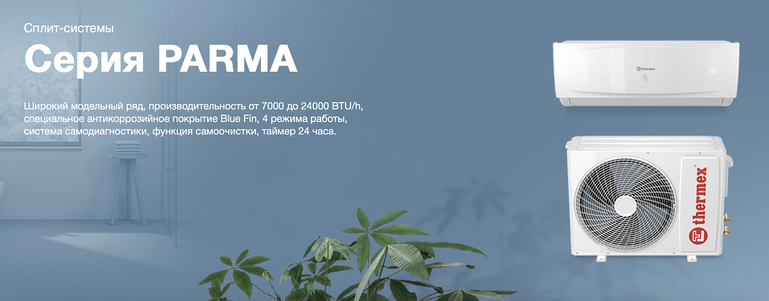 Сплит-система Thermex Parma 12